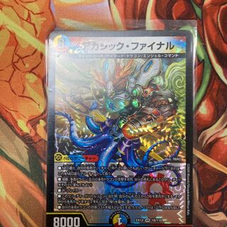 アカシック・ファイナル