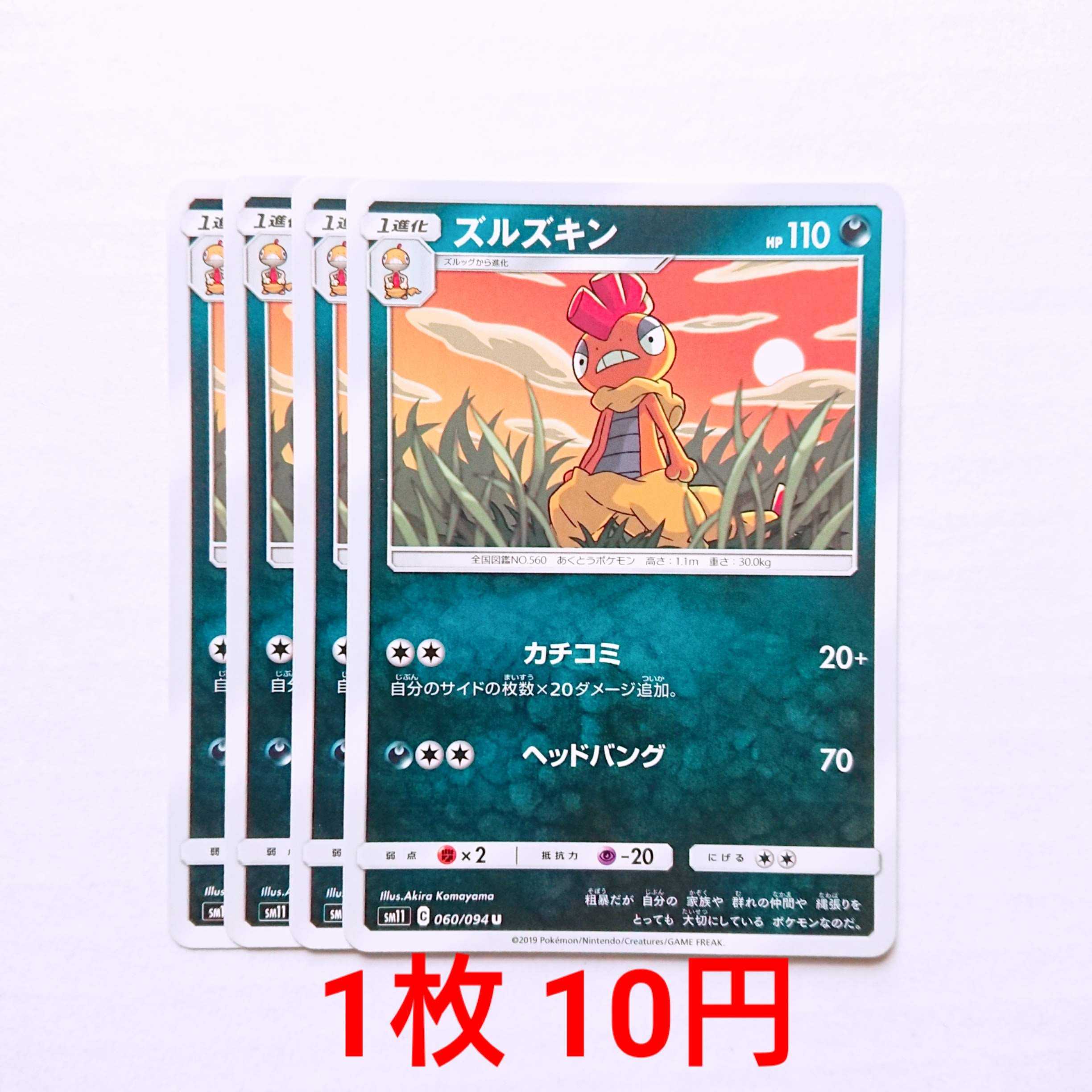 Scrafty 4 sheets U 060/094 SM11 Miracle Twin