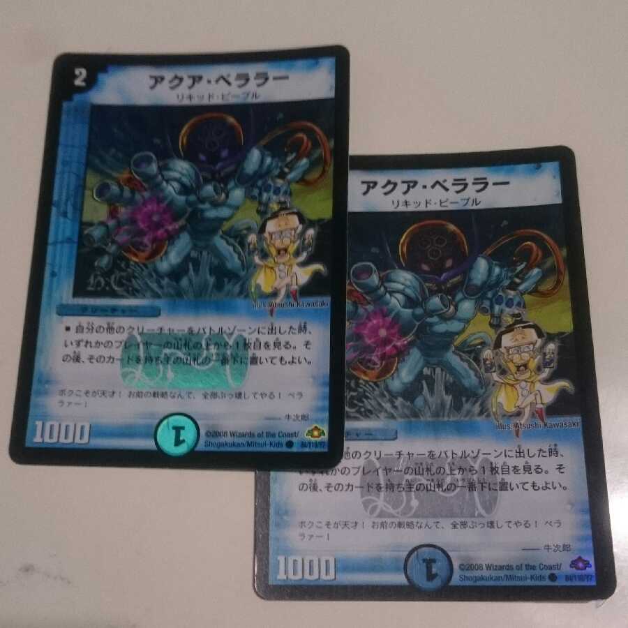 アクア・ベララー(H.C) C-foil