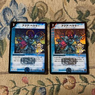 アクア・ベララー(H.C) C-foil ホイル　2枚