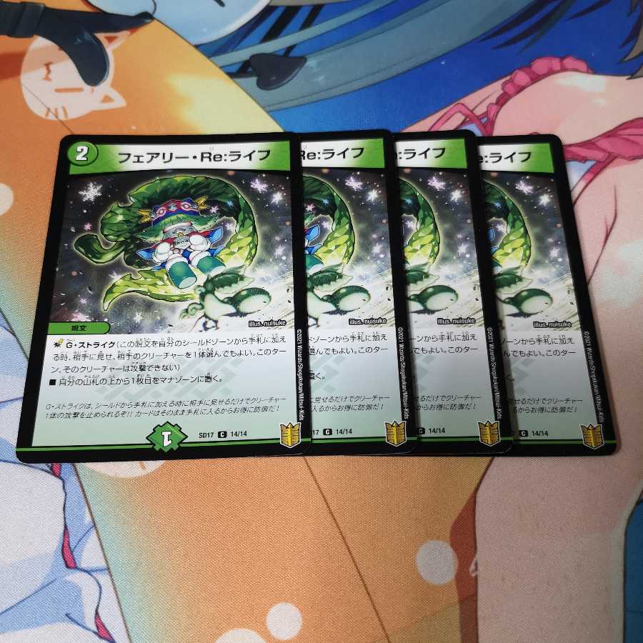 フェアリー・Re:ライフ