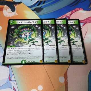 フェアリー・Re:ライフ