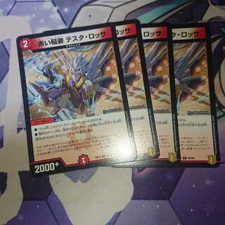 赤い稲妻 テスタ・ロッサ