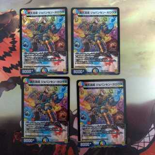 沸天混成 ジョバンセン・ガロウズ