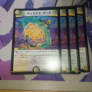 ディスタス・ゲート