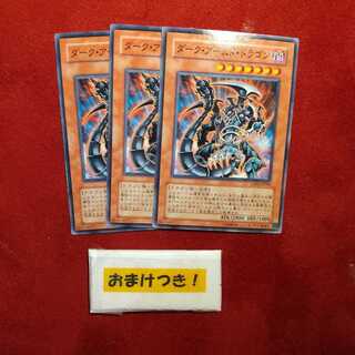 ダーク・アームド・ドラゴン ノーマル