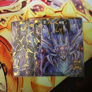 滅亡の起源 零無/零龍