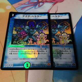 アクア・ベララー