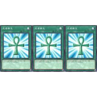 死者蘇生 ノーマル 3枚 SD42033 ケイトレード