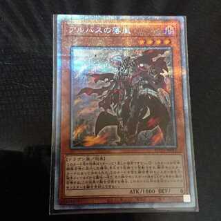 アルバスの落胤 プリズマティックシークレットレア