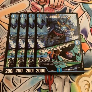 水面護り ハコフ｜蓄積された魔力の縛り　4枚