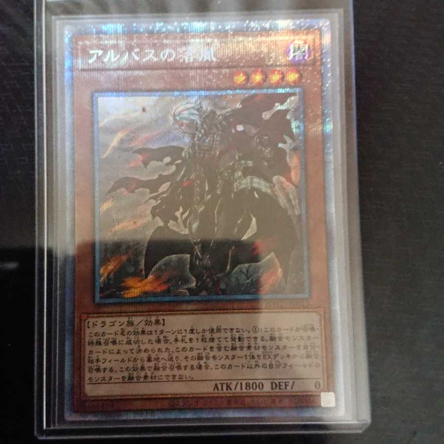 アルバスの落胤 プリズマティックシークレットレア