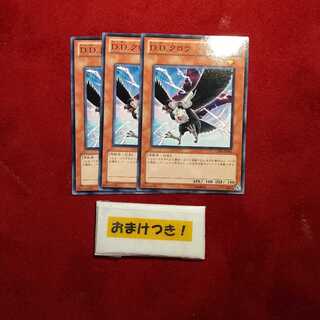 D.D.クロウ ノーマル