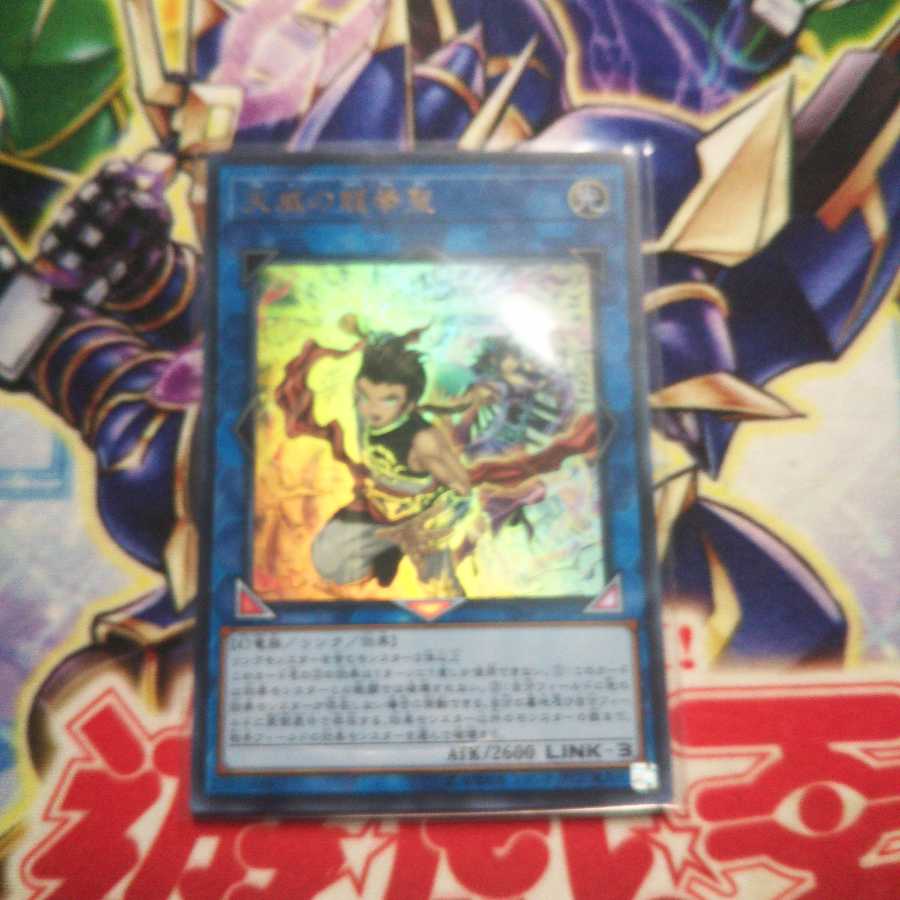 天威の龍拳聖 ウルトラレア