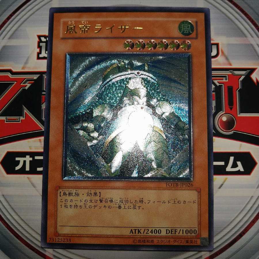 Raiza the Storm Monarch Ultimate Rare