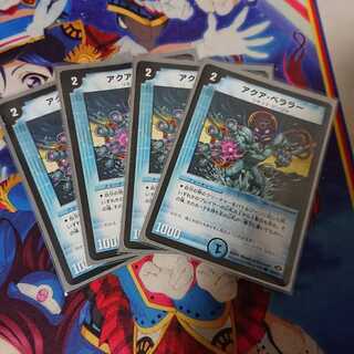 アクア・ベララー(通常)