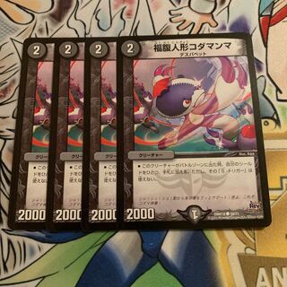 福腹人形コダマンマ　4枚