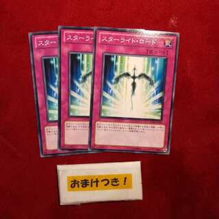 スターライト・ロード ノーマル
