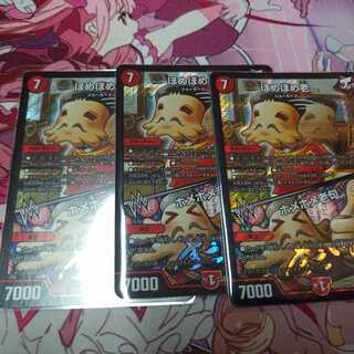 ほめほめ老/ホメホメ老句 3枚