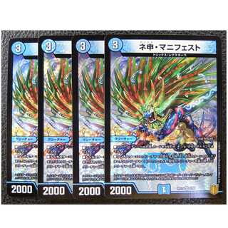 ネ申・マニフェスト 4枚セット　カリスママニフェスト