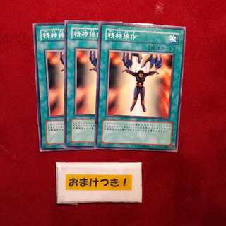 精神操作 ノーマル