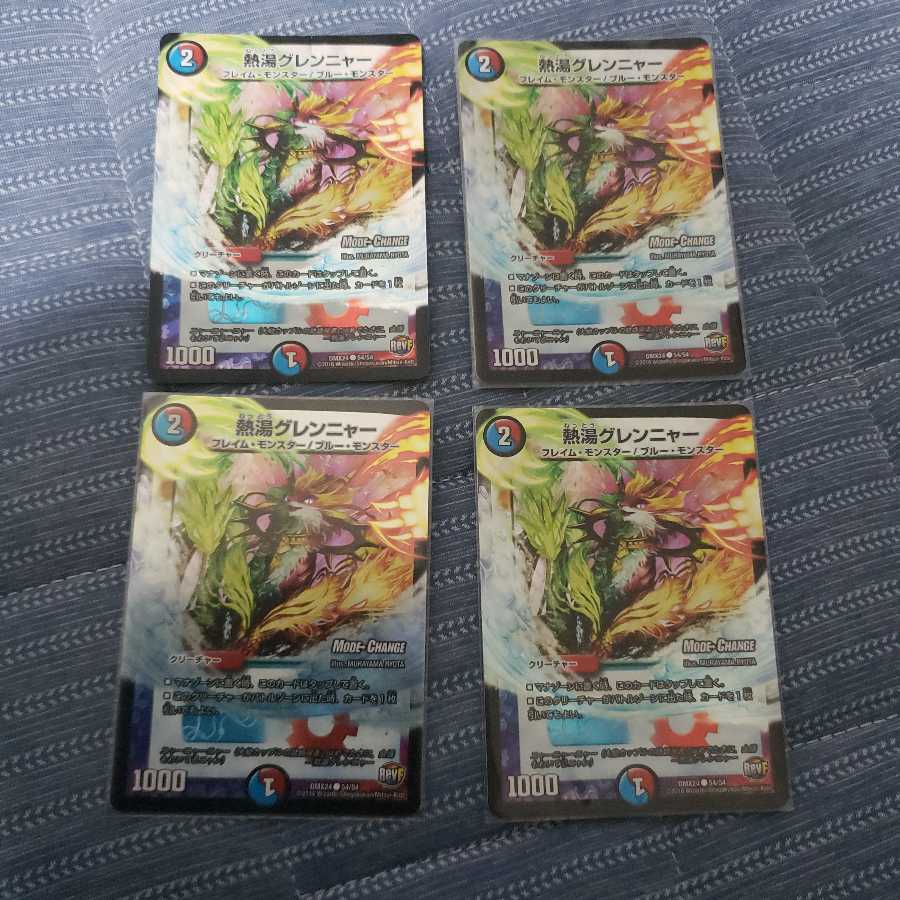 熱湯グレンニャー(MODE CHANGE)