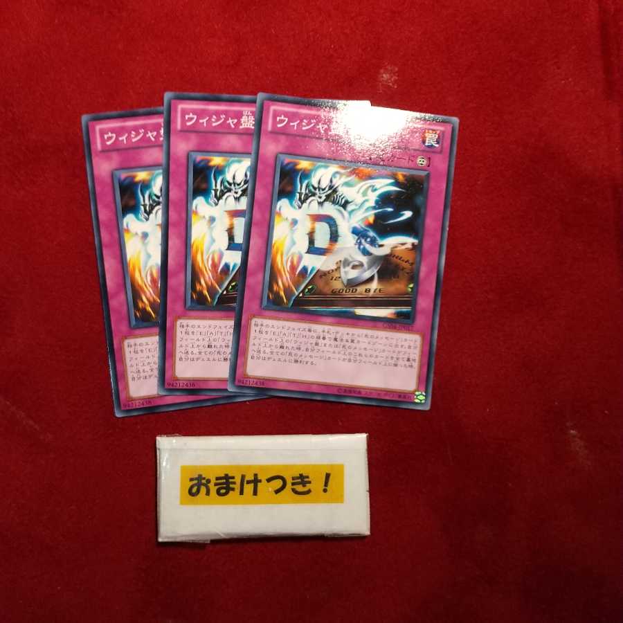 ウィジャ盤 ノーマル