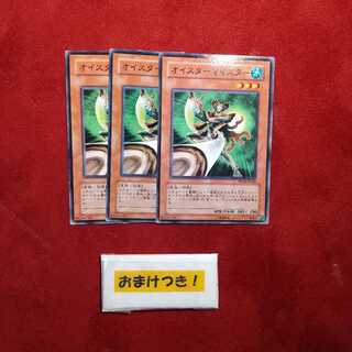 オイスターマイスター ノーマル