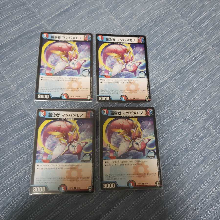 麗泳者 マツバメモノ