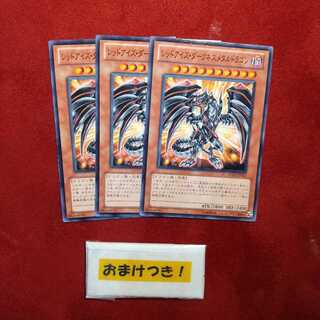 レッドアイズ・ダークネスメタルドラゴン ノーマル