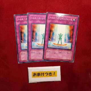 トゥルース・リインフォース ノーマル