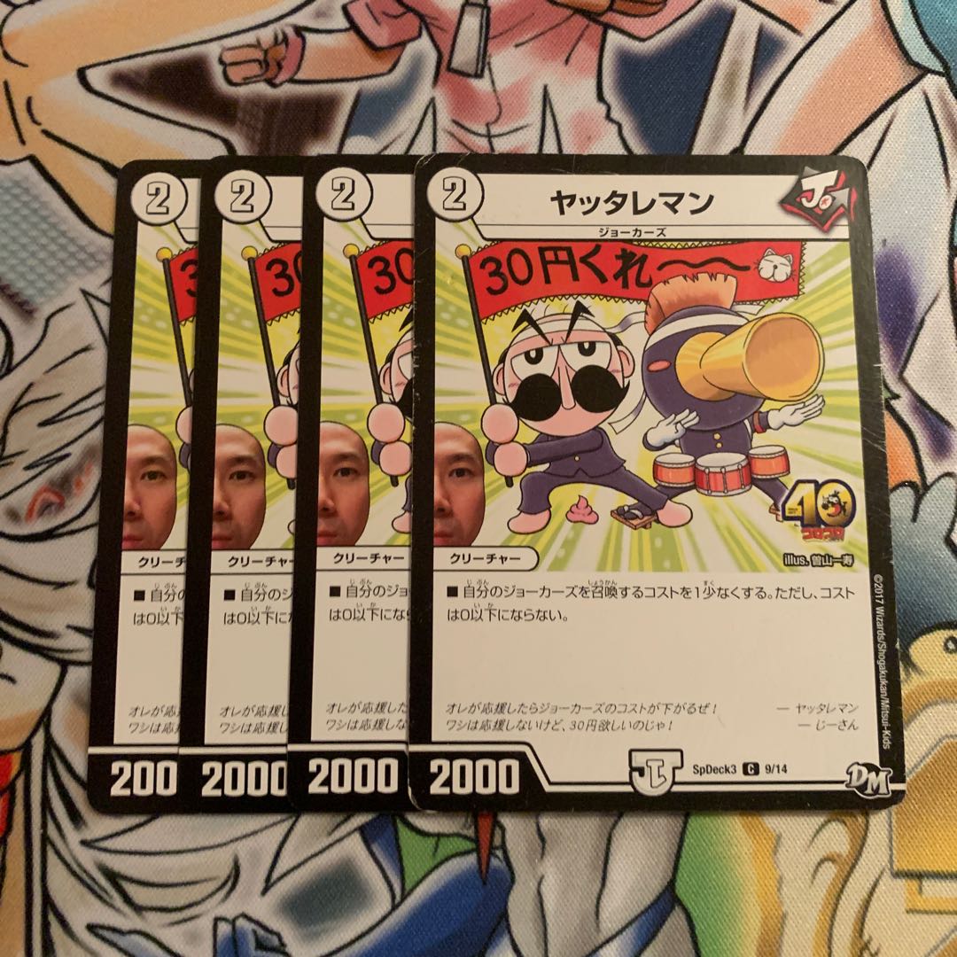 ヤッタレマン　4枚