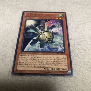 【もふもふ】幻獣機オライオン