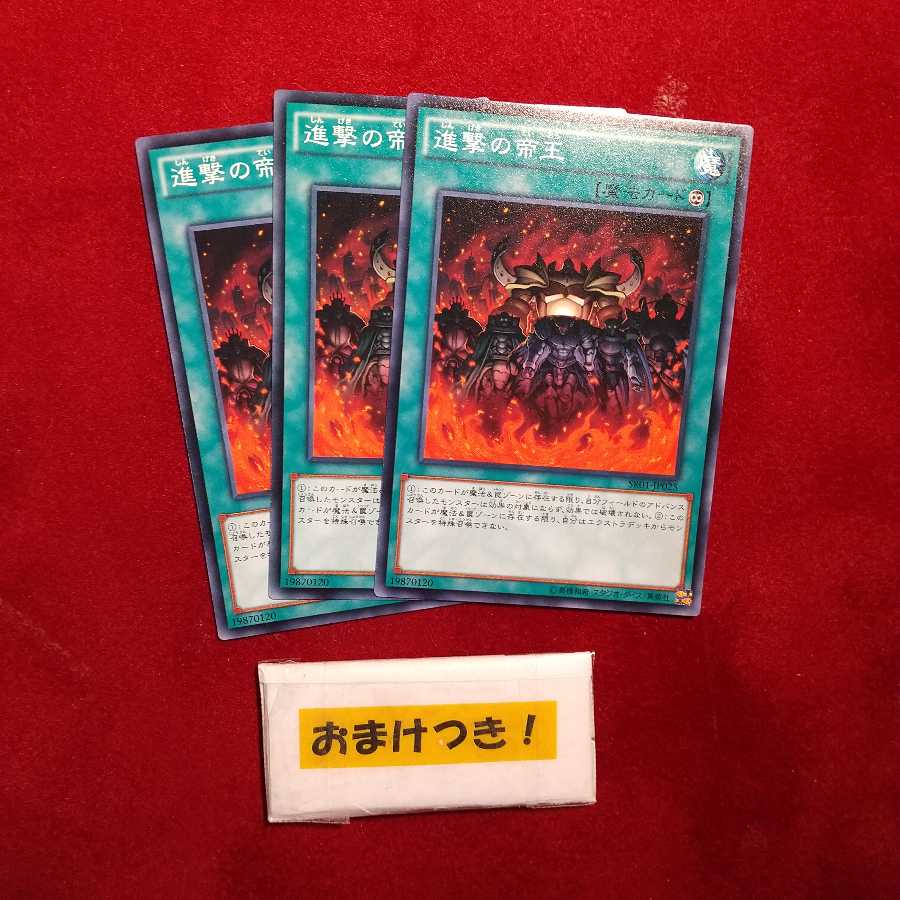 進撃の帝王 ノーマル