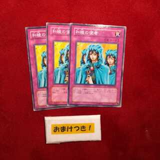 和睦の使者 ノーマル