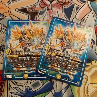 続召の意志 マーチス　2枚