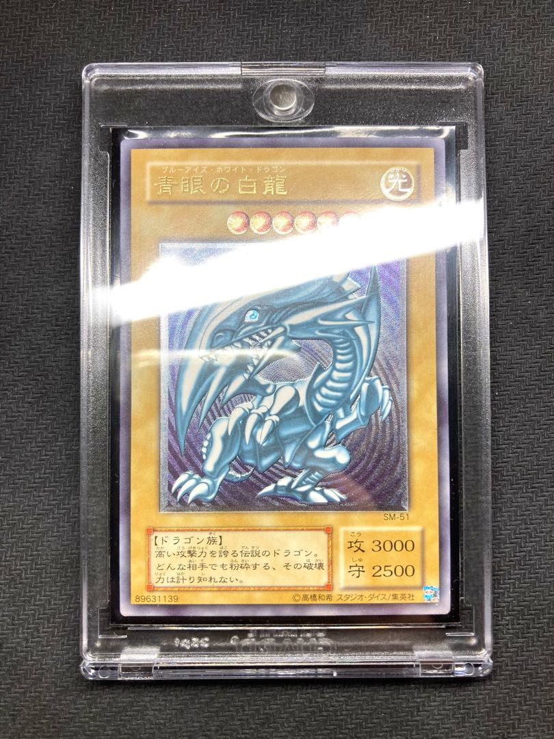【準美品級、マグネットローダー付】青眼の白龍　アルティメットレア
