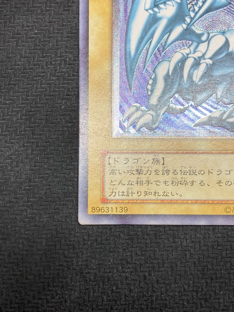 【準美品級、マグネットローダー付】青眼の白龍　アルティメットレア