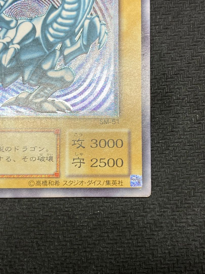 【準美品級、マグネットローダー付】青眼の白龍　アルティメットレア