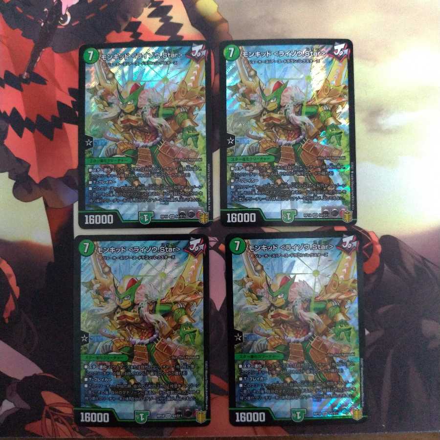 モンキッド <ライゾウ.Star>