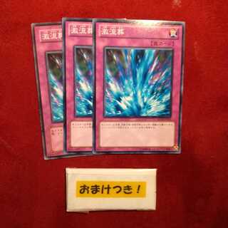 激流葬 ノーマル