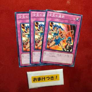 女王の選択 ノーマル