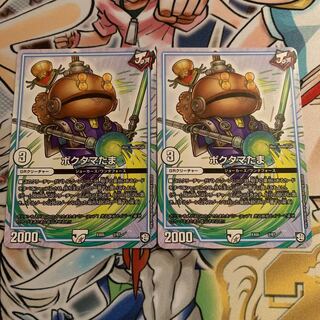 ポクタマたま　2枚