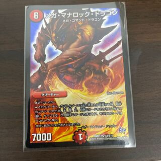 メガ・マナロック・ドラゴン