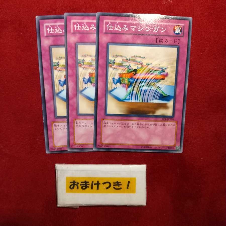 仕込みマシンガン ノーマル