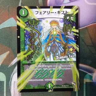 フェアリー・ギフト(Dramatic Card)