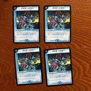 アクア・ベララー