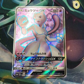 ミュウツーGX SR
