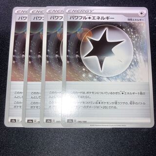 パワフル無色エネルギー　4枚