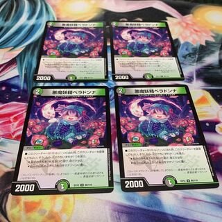 悪魔妖精ベラドンナ　4枚